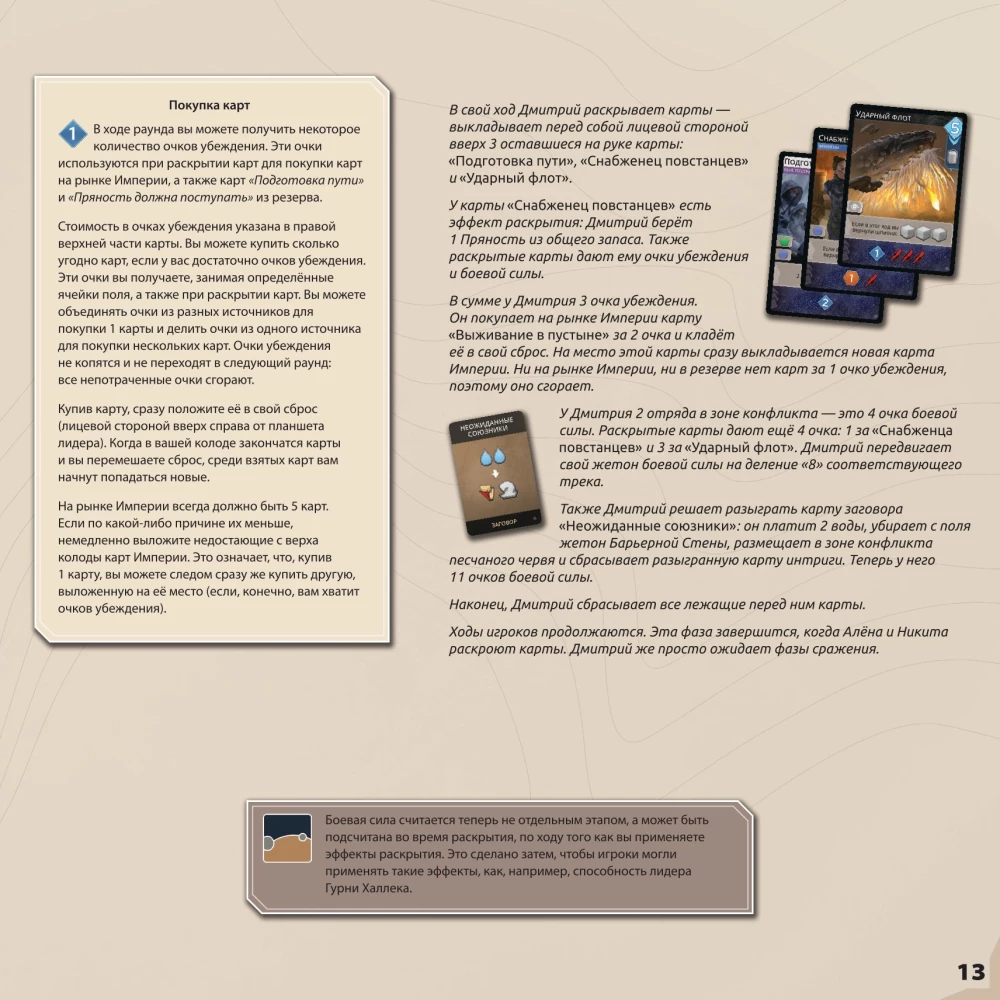 Dune: Imperium. Uprising